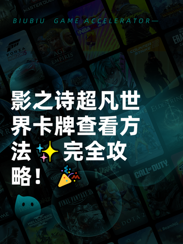 影之诗超凡世界卡牌查看方法✨完全攻略！🎉截图1