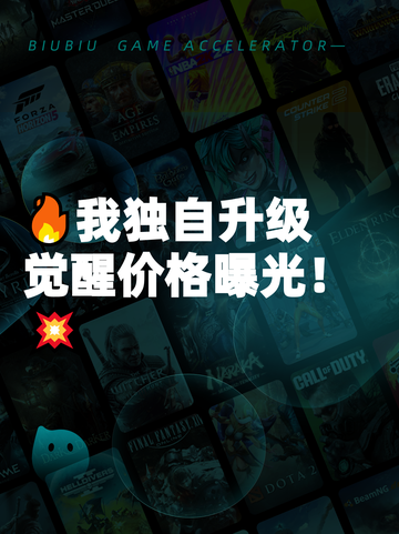 🔥我独自升级觉醒价格曝光！💥截图1