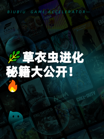 🌿草衣虫进化秘籍大公开！🔥截图1