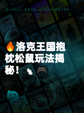 🔥洛克王国抱枕松鼠玩法揭秘！🐿🎮截图1