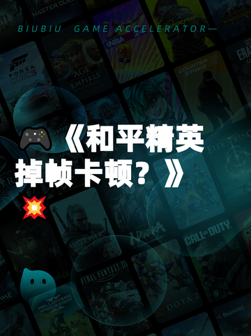 🎮《和平精英掉帧卡顿？》💥截图1