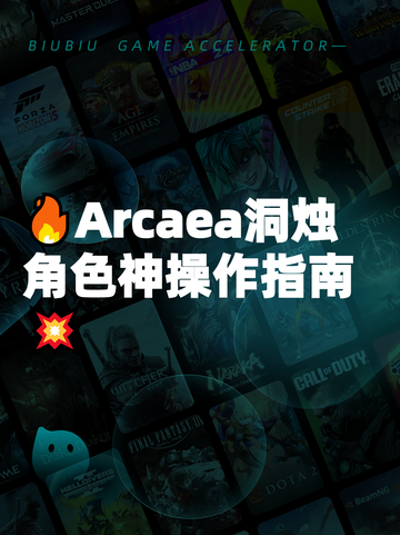 🔥Arcaea洞烛角色神操作指南💥截图1
