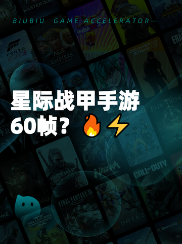 星际战甲手游60帧？🔥⚡截图1