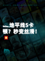 🏎地平线5卡顿？秒变丝滑！💥