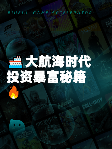 🚢大航海时代投资暴富秘籍🔥截图1