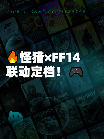 🔥怪猎×FF14联动定档！🎮截图1