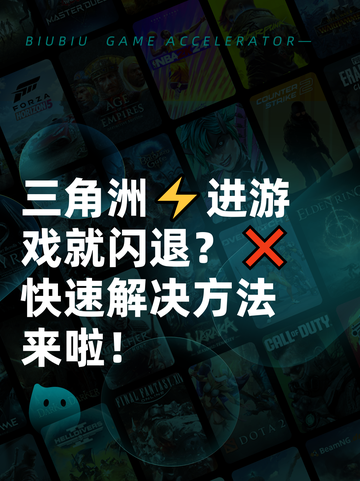 三角洲⚡进游戏就闪退？❌快速解决方法来啦！截图1