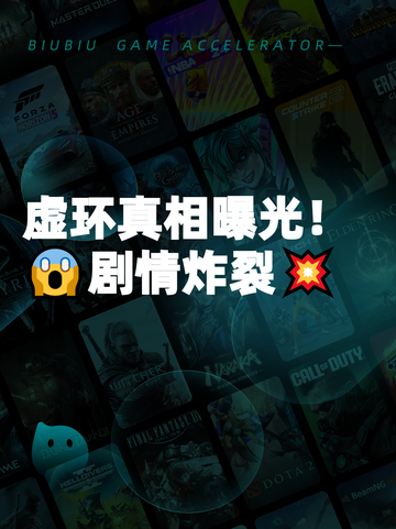 虚环真相曝光！😱剧情炸裂💥截图1