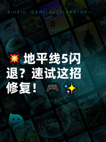 💥地平线5闪退？速试这招修复！🎮✨截图1