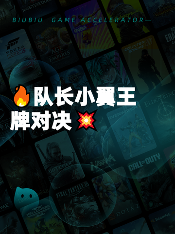 🔥队长小翼王牌对决💥截图1