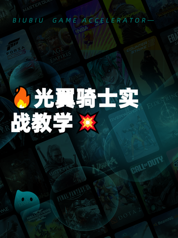 🔥光翼骑士实战教学💥截图1