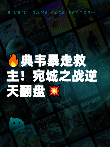 🔥典韦暴走救主！宛城之战逆天翻盘💥截图1