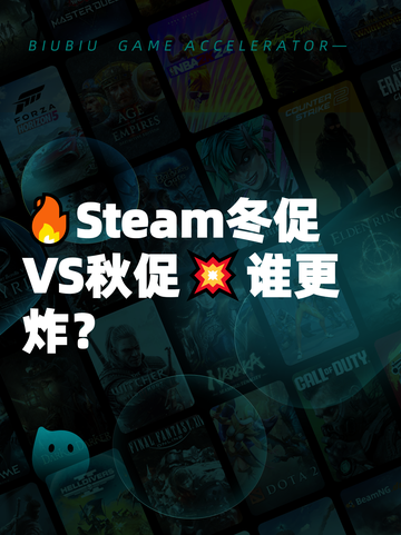 🔥Steam冬促VS秋促💥谁更炸？截图1