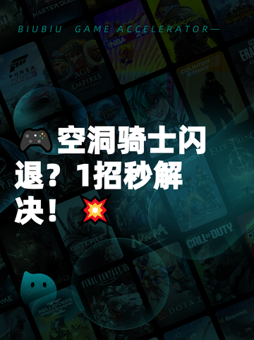 🎮空洞骑士闪退？1招秒解决！💥截图1