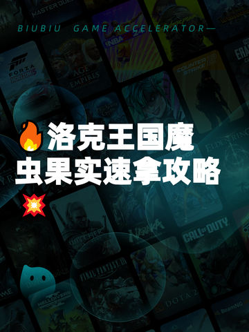 🔥洛克王国魔虫果实速拿攻略💥截图1