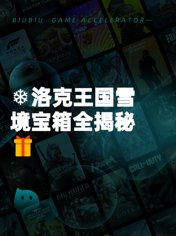 ❄洛克王国雪境宝箱全揭秘🎁截图1