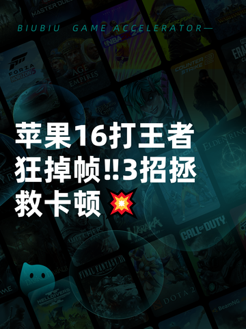 苹果16打王者狂掉帧‼3招拯救卡顿💥截图1