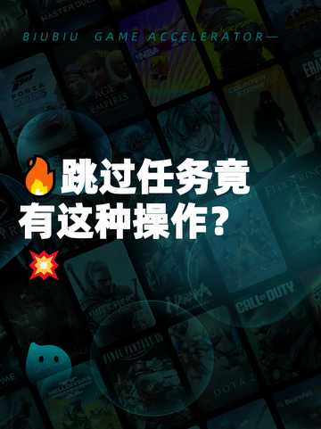 🔥跳过任务竟有这种操作？💥截图1
