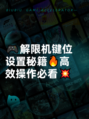 🎮解限机键位设置秘籍🔥高效操作必看💥截图1