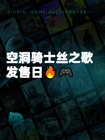 空洞骑士丝之歌发售日🔥🎮截图1