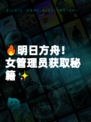 🔥明日方舟!女管理员获取秘籍✨
