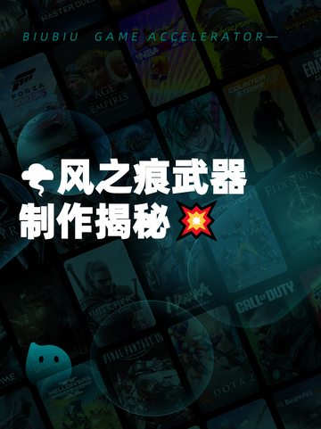 🌪风之痕武器制作揭秘💥截图1