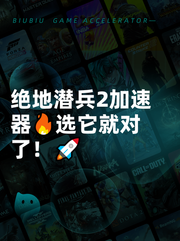 绝地潜兵2加速器🔥选它就对了！🚀截图1