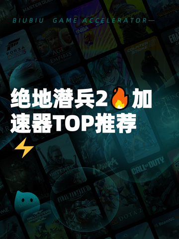 绝地潜兵2🔥加速器TOP推荐⚡截图1