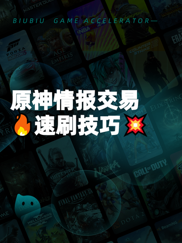 原神情报交易🔥速刷技巧💥截图1