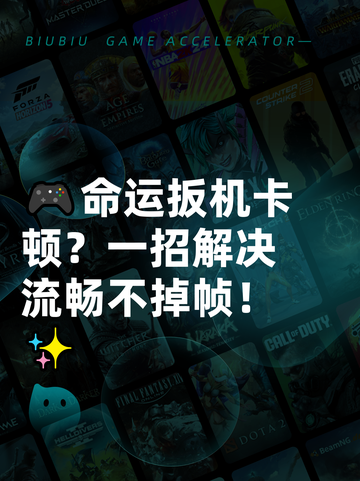 🎮命运扳机卡顿？一招解决流畅不掉帧！✨截图1