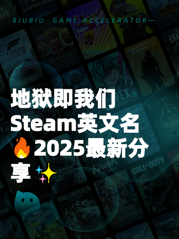 地狱即我们Steam英文名🔥2025最新分享✨截图1