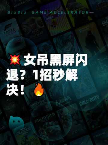 💥女吊黑屏闪退？1招秒解决！🔥截图1