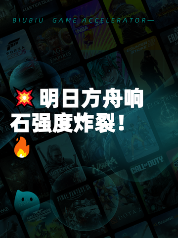 💥明日方舟响石强度炸裂！🔥截图1