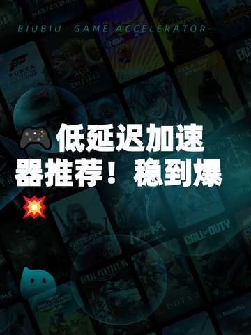 🎮低延迟加速器推荐！稳到爆💥截图1
