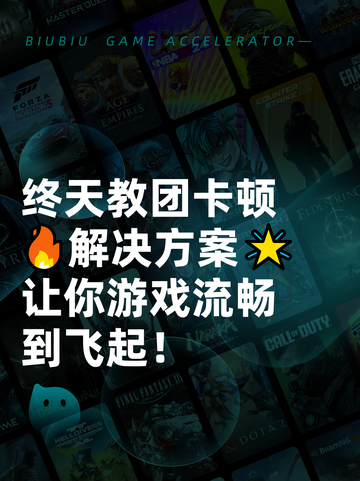 终天教团卡顿🔥解决方案🌟让你游戏流畅到飞起！截图1