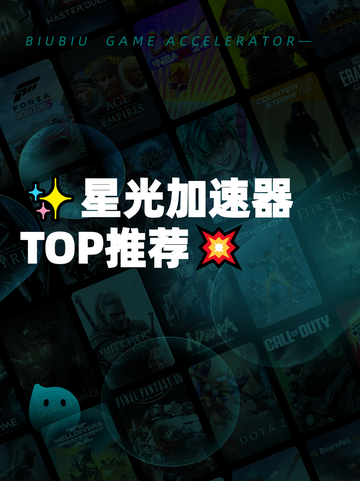 ✨星光加速器TOP推荐💥截图1