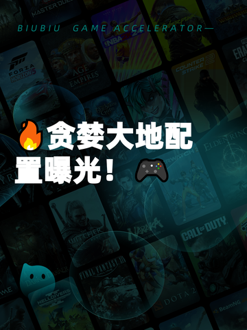 🔥贪婪大地配置曝光！🎮截图1