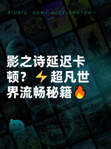 影之诗延迟卡顿？⚡超凡世界流畅秘籍🔥截图1
