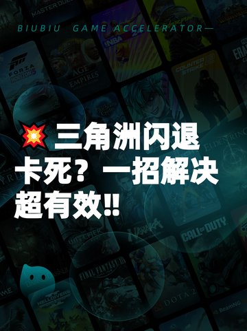 💥三角洲闪退卡死？一招解决超有效‼截图1