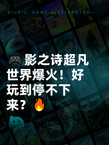 🎮影之诗超凡世界爆火！好玩到停不下来？🔥截图1