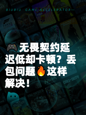 🎮无畏契约延迟低却卡顿？丢包问题🔥这样解决！截图1