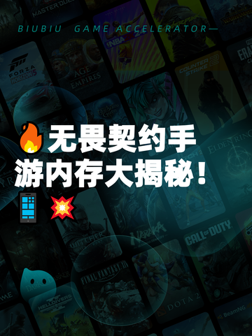 🔥无畏契约手游内存大揭秘！📱💥截图1