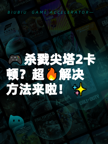 🎮杀戮尖塔2卡顿？超🔥解决方法来啦！✨截图1