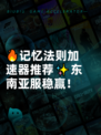 🔥记忆法则加速器推荐✨东南亚服稳赢！