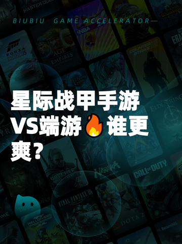 星际战甲手游VS端游🔥谁更爽？截图1