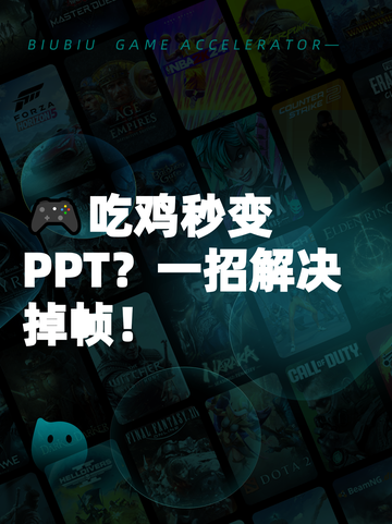🎮吃鸡秒变PPT？一招解决掉帧！截图1