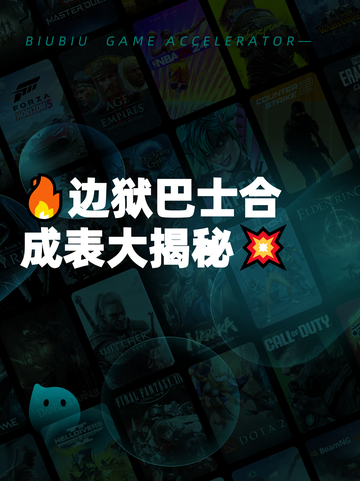 🔥边狱巴士合成表大揭秘💥截图1
