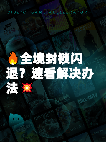 🔥全境封锁闪退？速看解决办法💥截图1