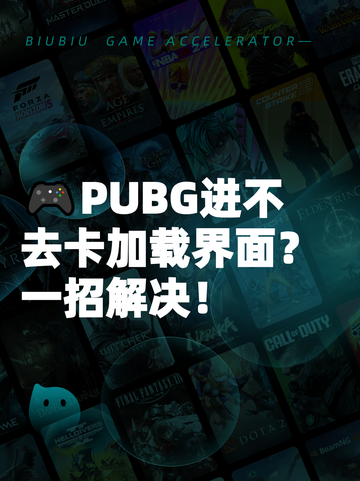 🎮PUBG进不去卡加载界面？一招解决！截图1