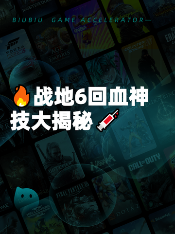 🔥战地6回血神技大揭秘💉截图1